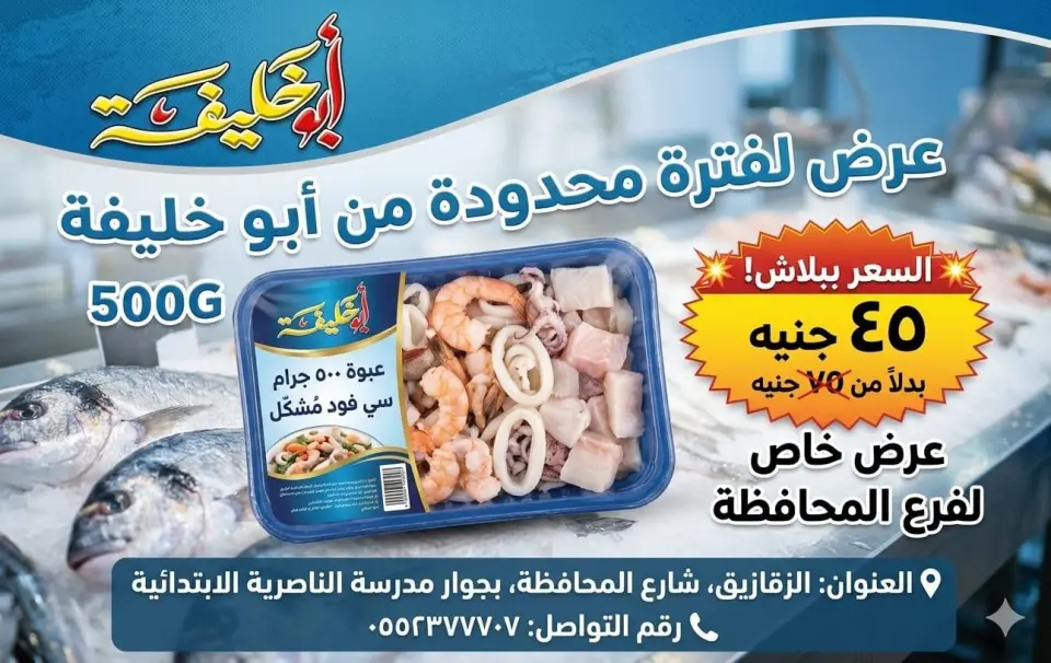 عروض أبو خليفة ماركت مصر من ١ حتى ٧ يونيو ٢٠٢٦ عرض لفترة محدودة - أبو خليفة ماركت - مصر - 1 يونيو 2026 – 7 يونيو 2026 - صفحة 1