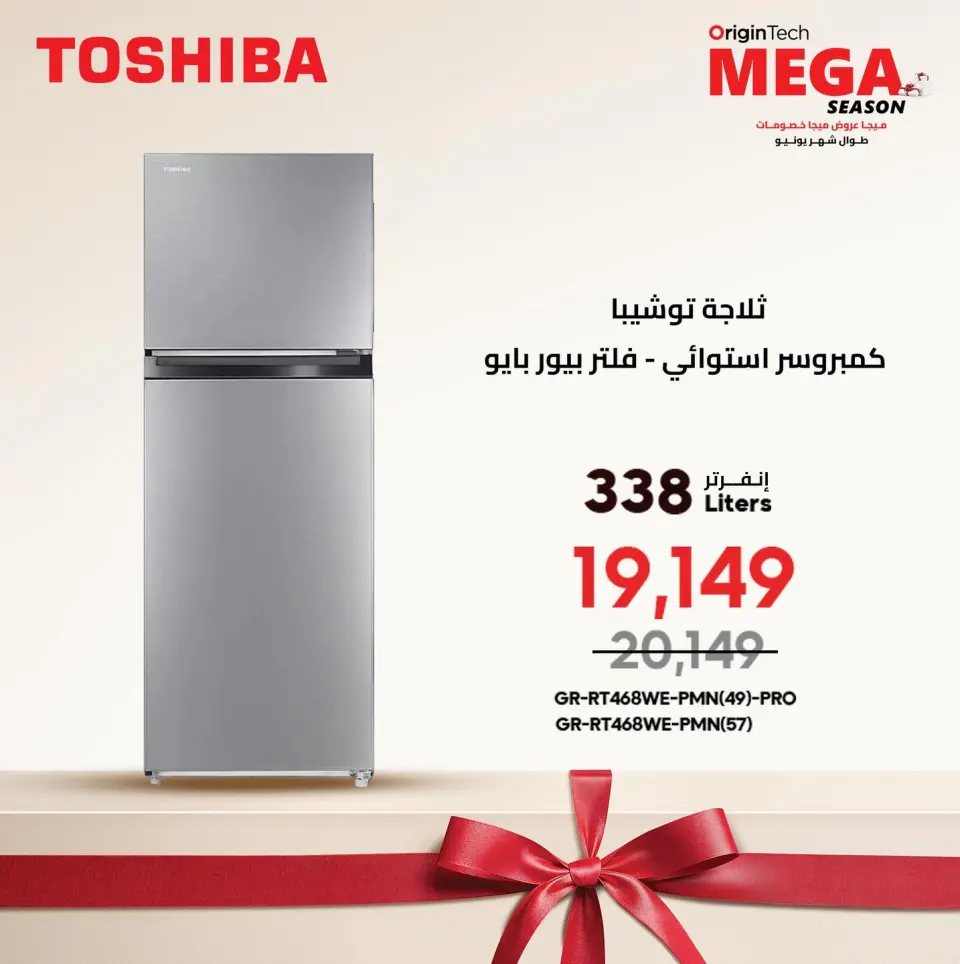 Cairo Sales Store offers from 2 to 8 June 2026 Toshiba Home Appliances Offers - Page 2