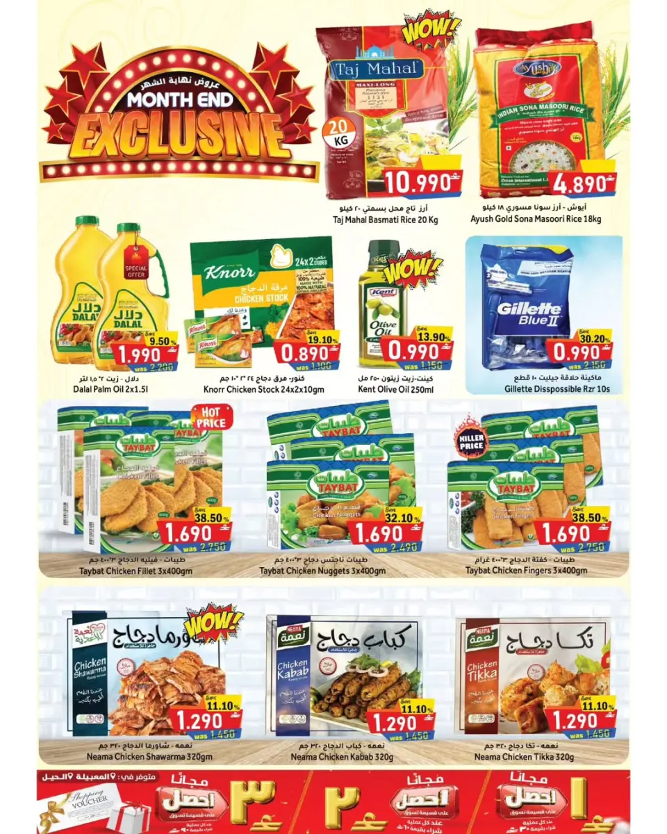 Al Qoot Hypermarket Oman offers from 31 May to 3 June 2026 Month-End Deals - Page 2