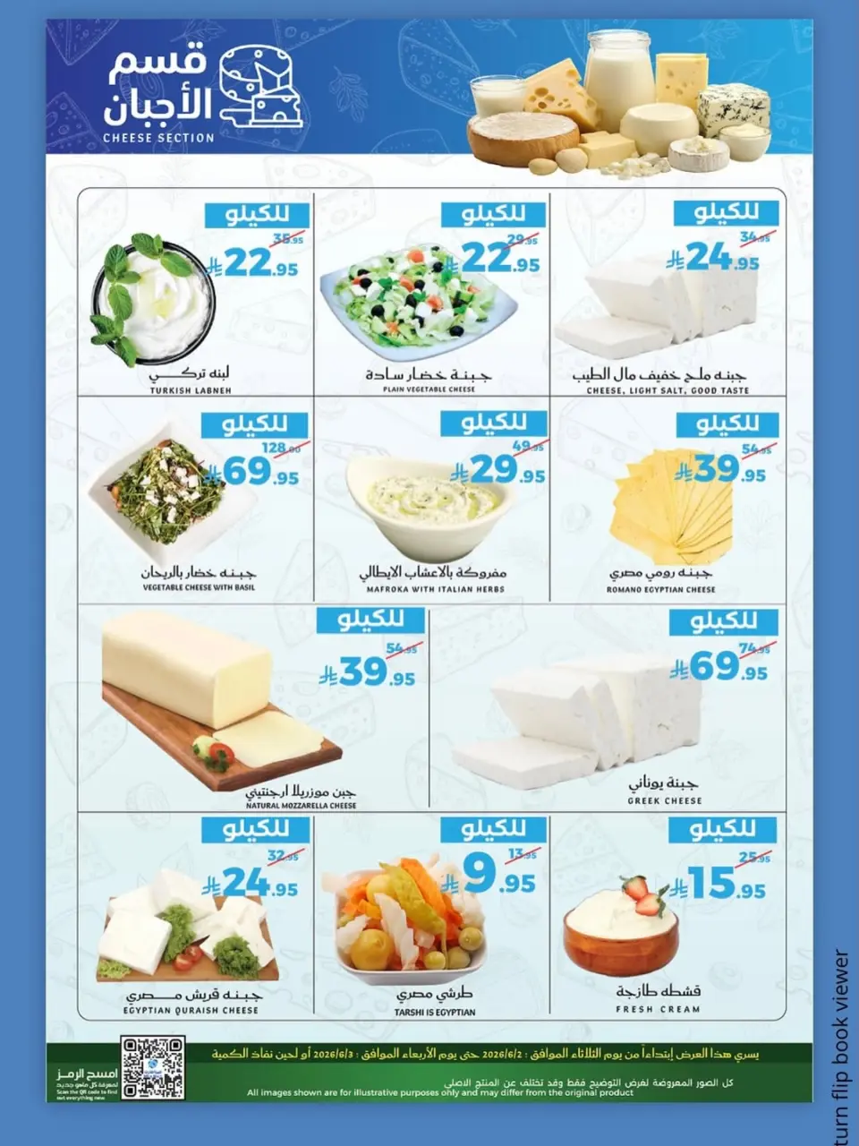 Mira Mart offers in Jeddah from 16 to 17 Dhuʻl-Hijjah 1447 AH (2 – 3 June 2026) Fresh deals - Page 6