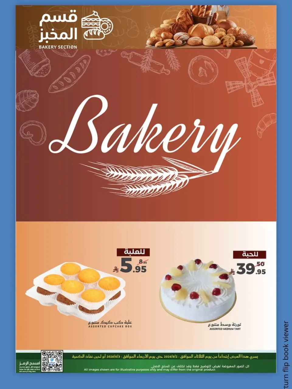 Mira Mart offers in Jeddah from 16 to 17 Dhuʻl-Hijjah 1447 AH (2 – 3 June 2026) Fresh deals - Page 12