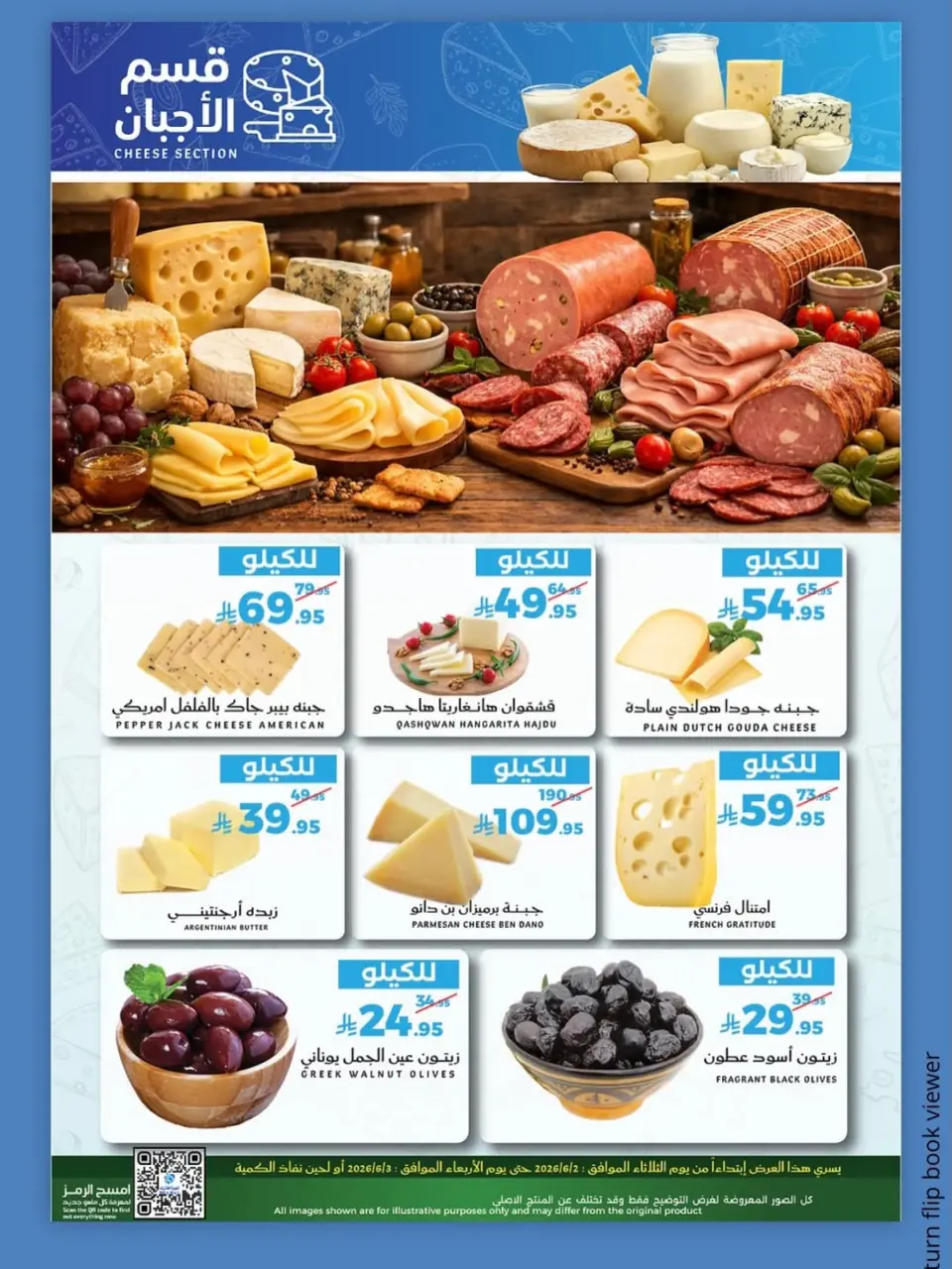 Mira Mart offers in Jeddah from 16 to 17 Dhuʻl-Hijjah 1447 AH (2 – 3 June 2026) Fresh deals - Page 7