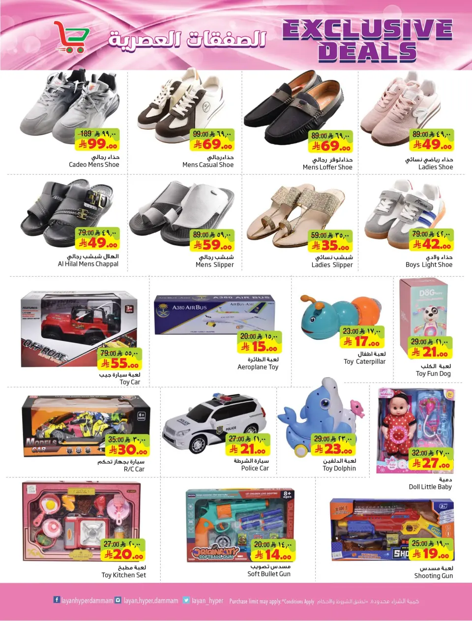 Ofertas de Hipermercado Layan Arabia Saudita de 17 a 23 Dhuʻl-Hijjah 1447 AH (3 – 9 junio 2026) Ofertas modernas - Página 11