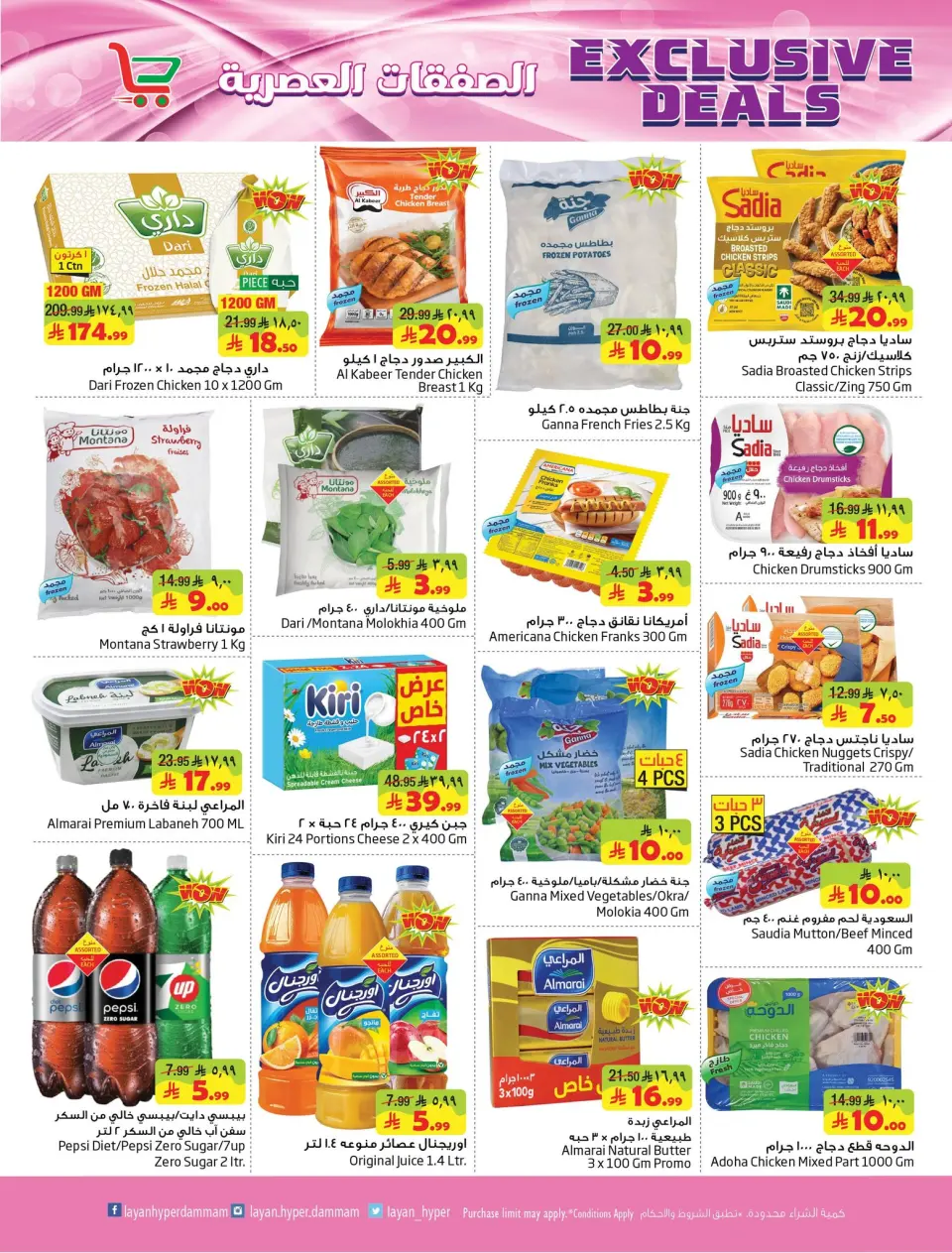Ofertas de Hipermercado Layan Arabia Saudita de 17 a 23 Dhuʻl-Hijjah 1447 AH (3 – 9 junio 2026) Ofertas modernas - Página 5