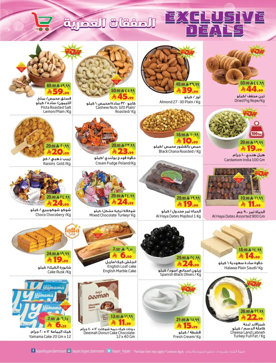 Ofertas de Hipermercado Layan Arabia Saudita de 17 a 23 Dhuʻl-Hijjah 1447 AH (3 – 9 junio 2026) Ofertas modernas - Página 6