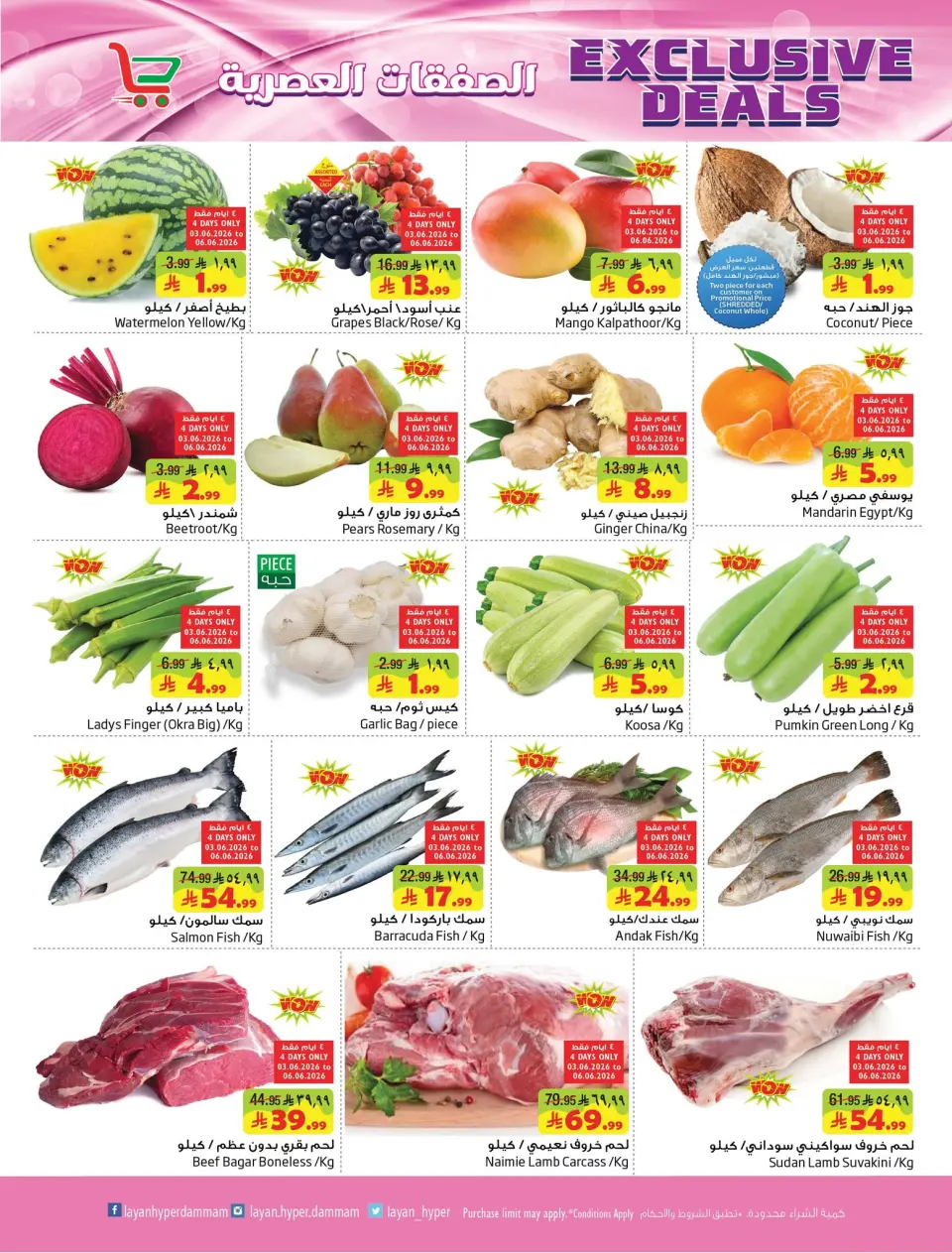 Ofertas de Hipermercado Layan Arabia Saudita de 17 a 23 Dhuʻl-Hijjah 1447 AH (3 – 9 junio 2026) Ofertas modernas - Página 2