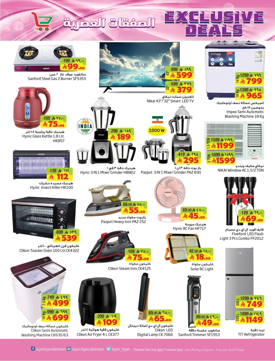 Ofertas de Hipermercado Layan Arabia Saudita de 17 a 23 Dhuʻl-Hijjah 1447 AH (3 – 9 junio 2026) Ofertas modernas - Página 10