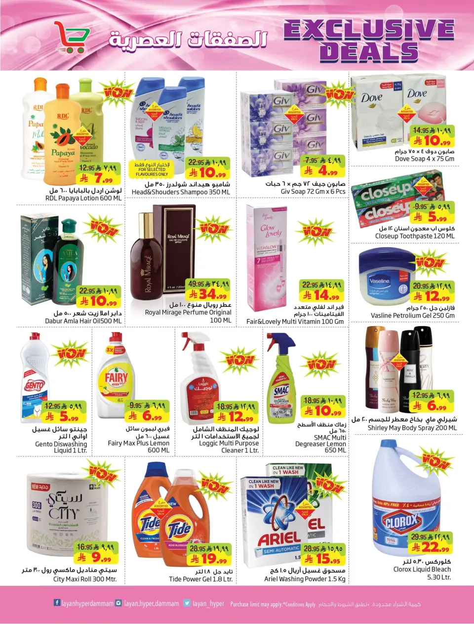 Ofertas de Hipermercado Layan Arabia Saudita de 17 a 23 Dhuʻl-Hijjah 1447 AH (3 – 9 junio 2026) Ofertas modernas - Página 7