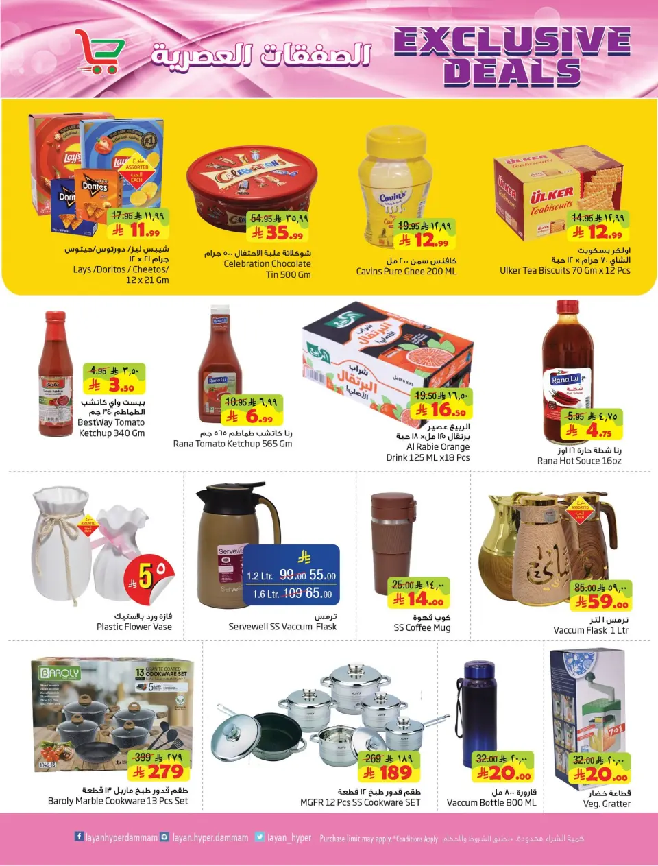 Ofertas de Hipermercado Layan Arabia Saudita de 17 a 23 Dhuʻl-Hijjah 1447 AH (3 – 9 junio 2026) Ofertas modernas - Página 4