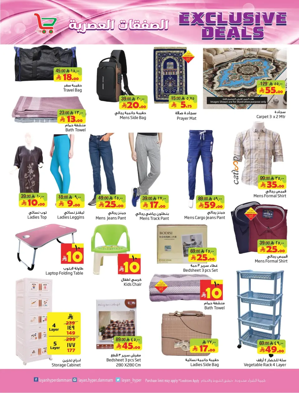 Ofertas de Hipermercado Layan Arabia Saudita de 17 a 23 Dhuʻl-Hijjah 1447 AH (3 – 9 junio 2026) Ofertas modernas - Página 8