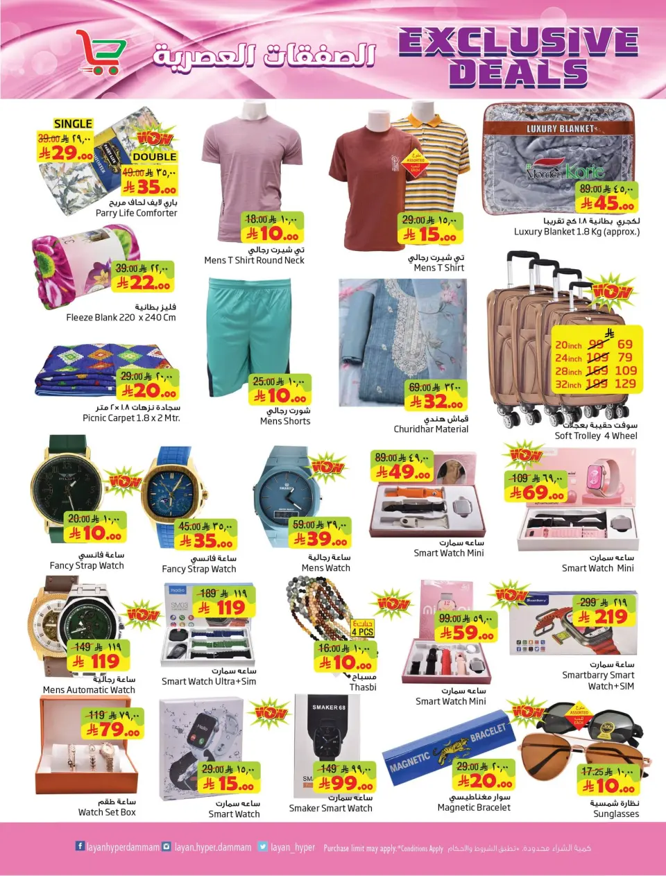 Ofertas de Hipermercado Layan Arabia Saudita de 17 a 23 Dhuʻl-Hijjah 1447 AH (3 – 9 junio 2026) Ofertas modernas - Página 9