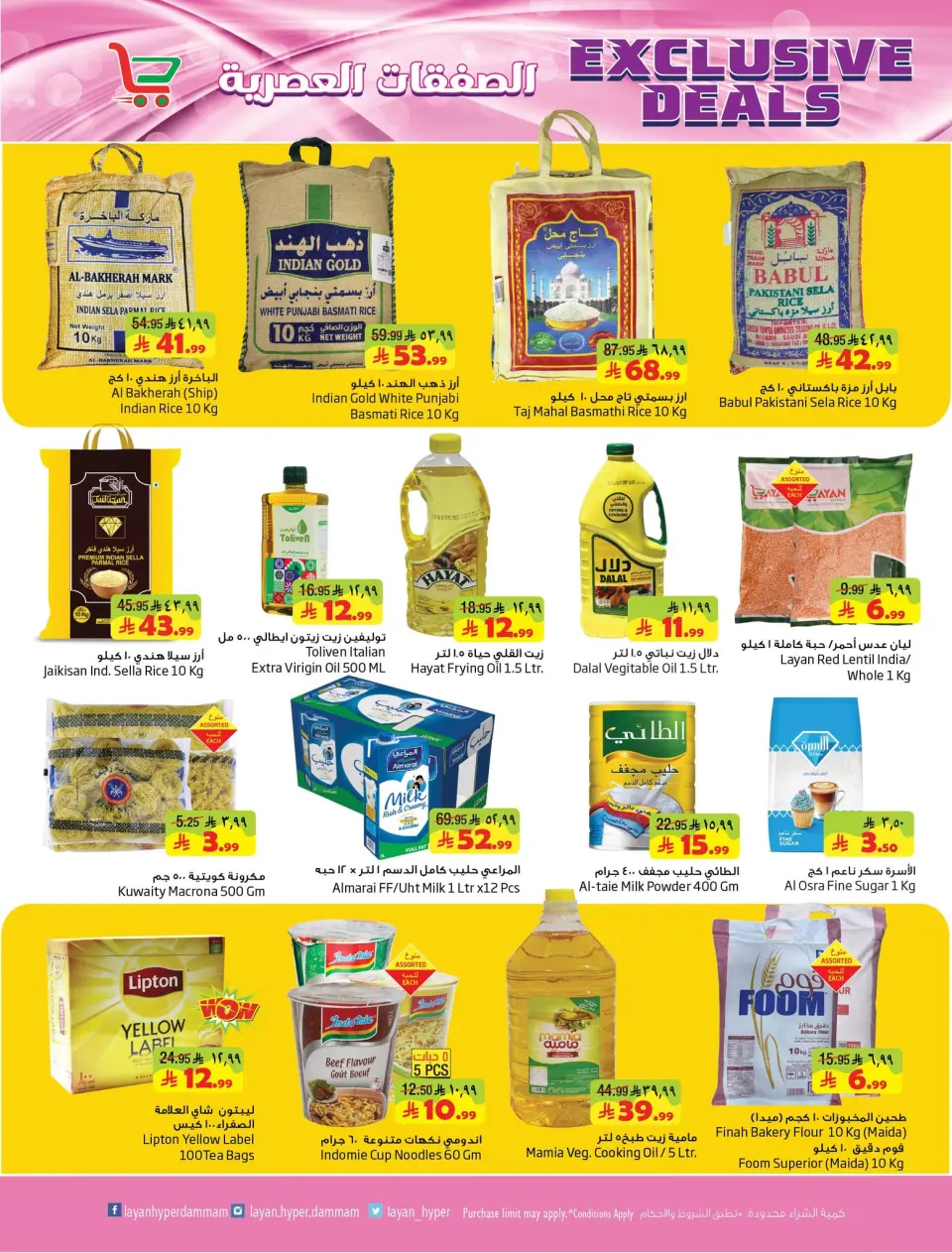 Ofertas de Hipermercado Layan Arabia Saudita de 17 a 23 Dhuʻl-Hijjah 1447 AH (3 – 9 junio 2026) Ofertas modernas - Página 3
