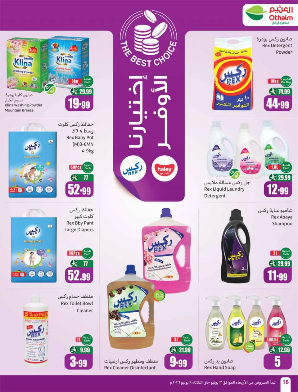 Ofertas de Mercados Othaim Arabia Saudita de 17 a 23 Dhuʻl-Hijjah 1447 AH (3 – 9 junio 2026) Demo Stadium - Página 18