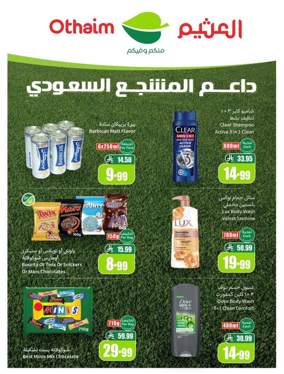Ofertas de Mercados Othaim Arabia Saudita de 17 a 23 Dhuʻl-Hijjah 1447 AH (3 – 9 junio 2026) Demo Stadium - Página 3