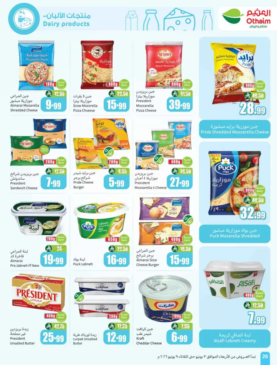 Ofertas de Mercados Othaim Arabia Saudita de 17 a 23 Dhuʻl-Hijjah 1447 AH (3 – 9 junio 2026) Demo Stadium - Página 28
