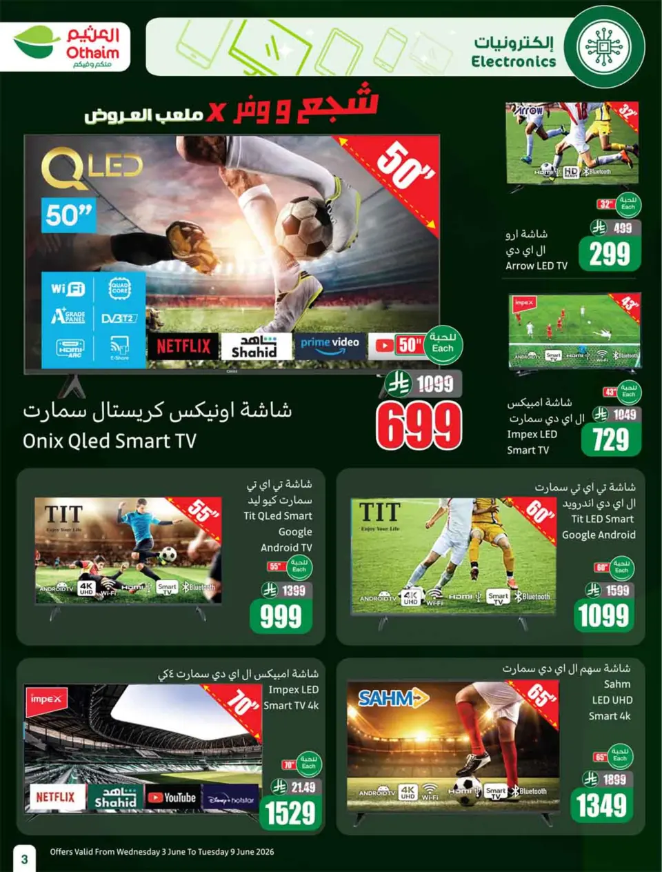 Ofertas de Mercados Othaim Arabia Saudita de 17 a 23 Dhuʻl-Hijjah 1447 AH (3 – 9 junio 2026) Demo Stadium - Página 5