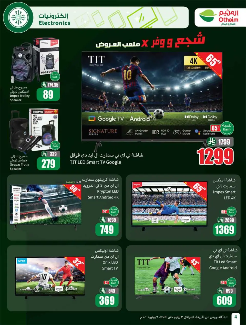 Ofertas de Mercados Othaim Arabia Saudita de 17 a 23 Dhuʻl-Hijjah 1447 AH (3 – 9 junio 2026) Demo Stadium - Página 6