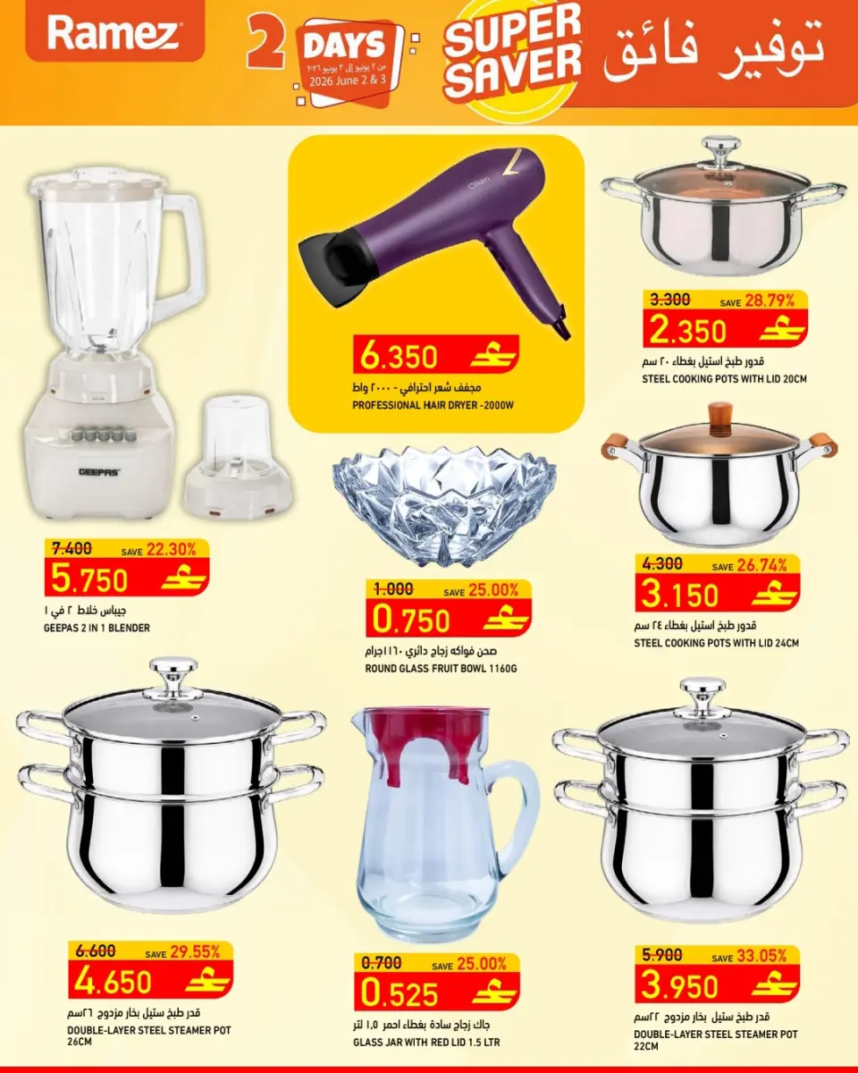 Ramez Markets Oman offers from 2 to 3 June 2026 Super Saving Deals - Page 6