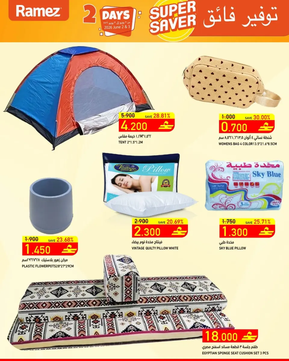 Ramez Markets Oman offers from 2 to 3 June 2026 Super Saving Deals - Page 4