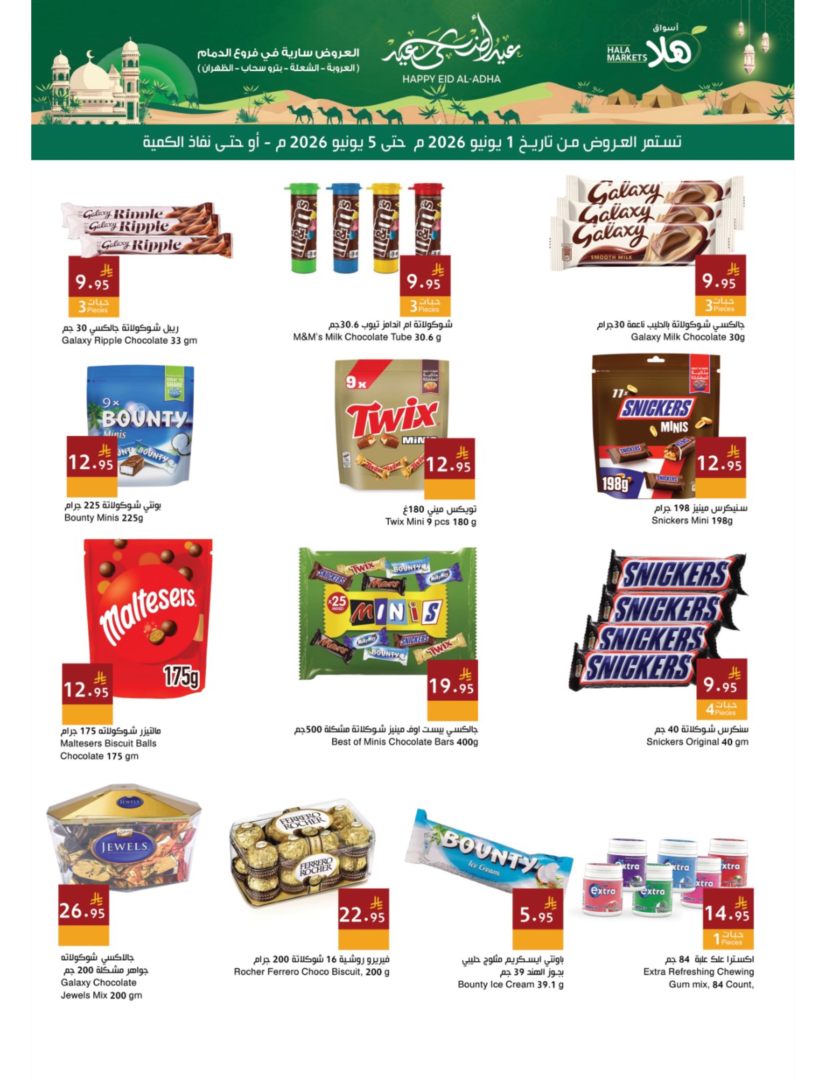 Ofertas de Mercados Hala Arabia Saudita de 15 a 19 Dhuʻl-Hijjah 1447 AH (1 – 5 junio 2026) Ofertas Eid Adha Mubarak - Página 12