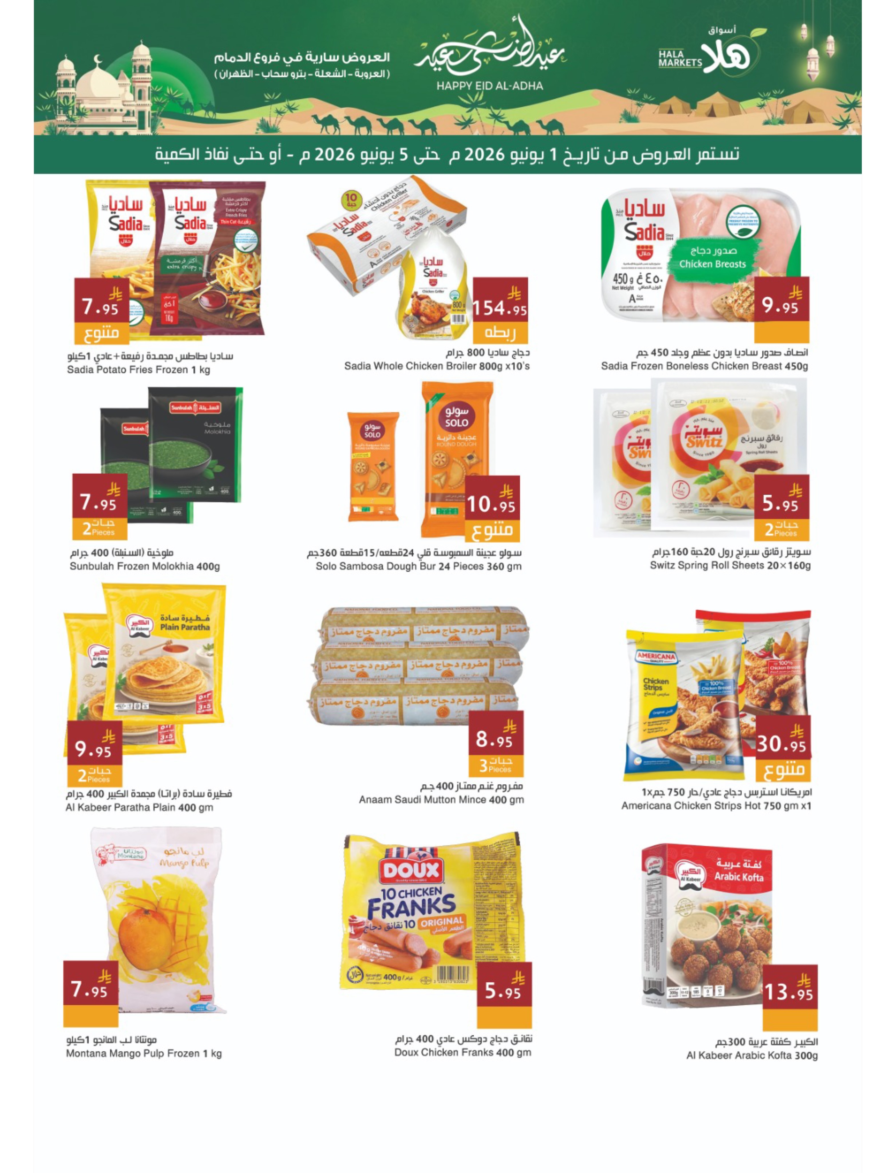 Ofertas de Mercados Hala Arabia Saudita de 15 a 19 Dhuʻl-Hijjah 1447 AH (1 – 5 junio 2026) Ofertas Eid Adha Mubarak - Página 8