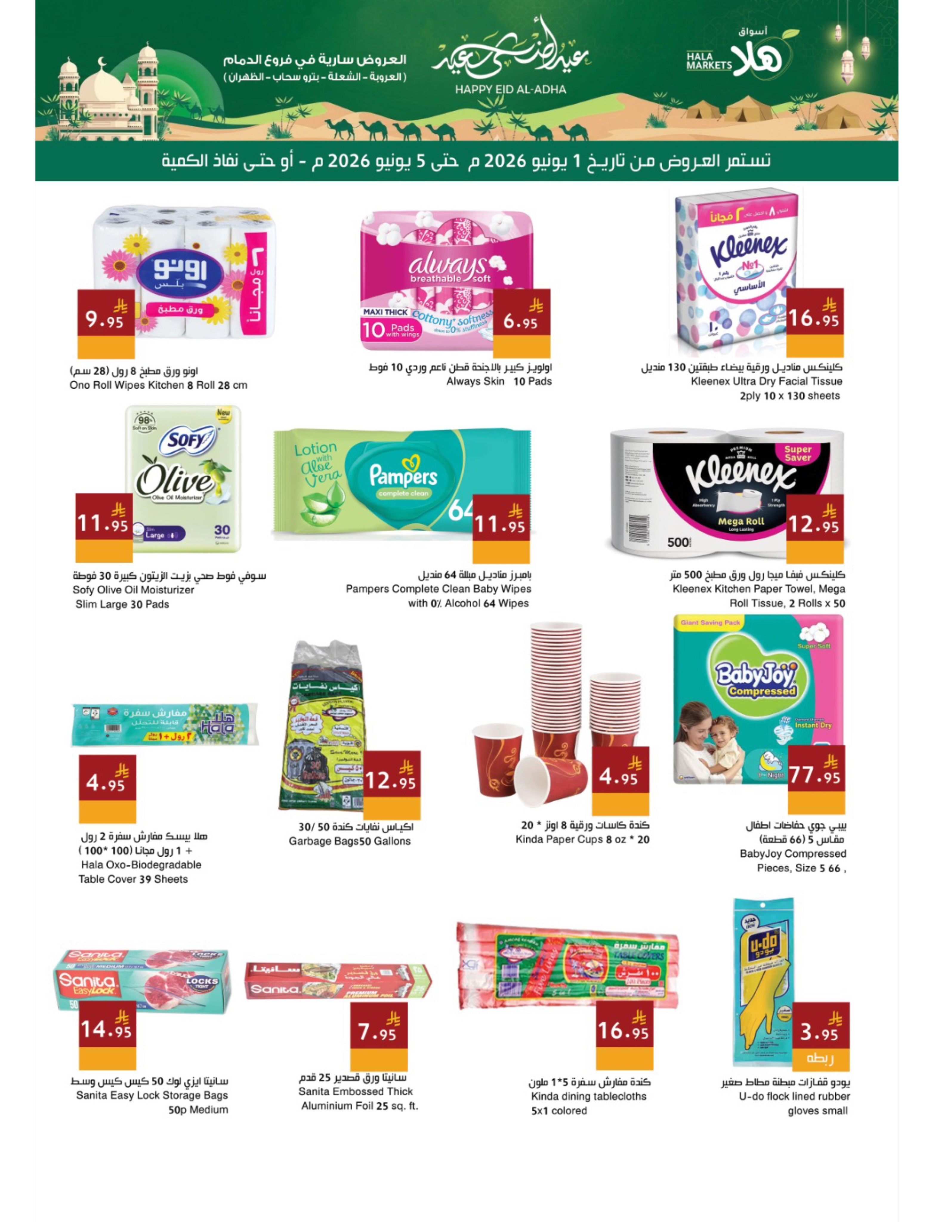 Ofertas de Mercados Hala Arabia Saudita de 15 a 19 Dhuʻl-Hijjah 1447 AH (1 – 5 junio 2026) Ofertas Eid Adha Mubarak - Página 14