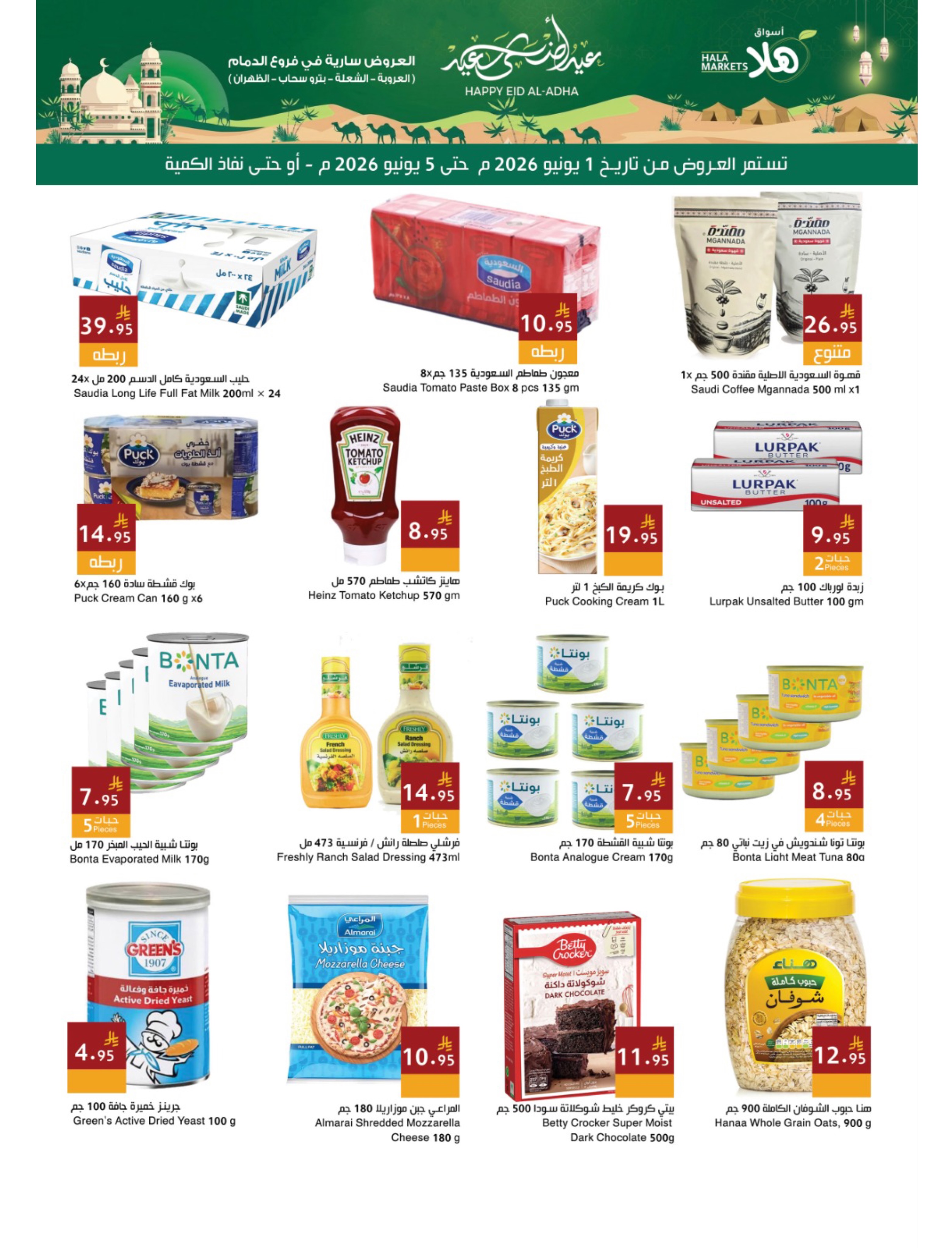 Ofertas de Mercados Hala Arabia Saudita de 15 a 19 Dhuʻl-Hijjah 1447 AH (1 – 5 junio 2026) Ofertas Eid Adha Mubarak - Página 9