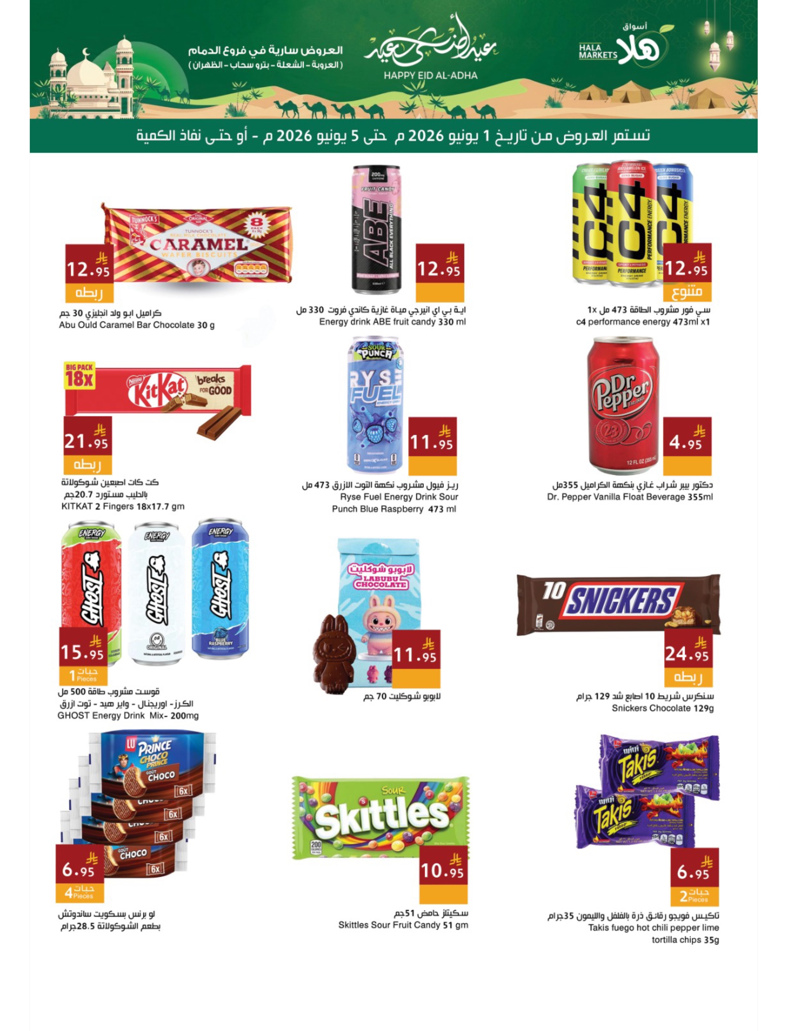 Ofertas de Mercados Hala Arabia Saudita de 15 a 19 Dhuʻl-Hijjah 1447 AH (1 – 5 junio 2026) Ofertas Eid Adha Mubarak - Página 11