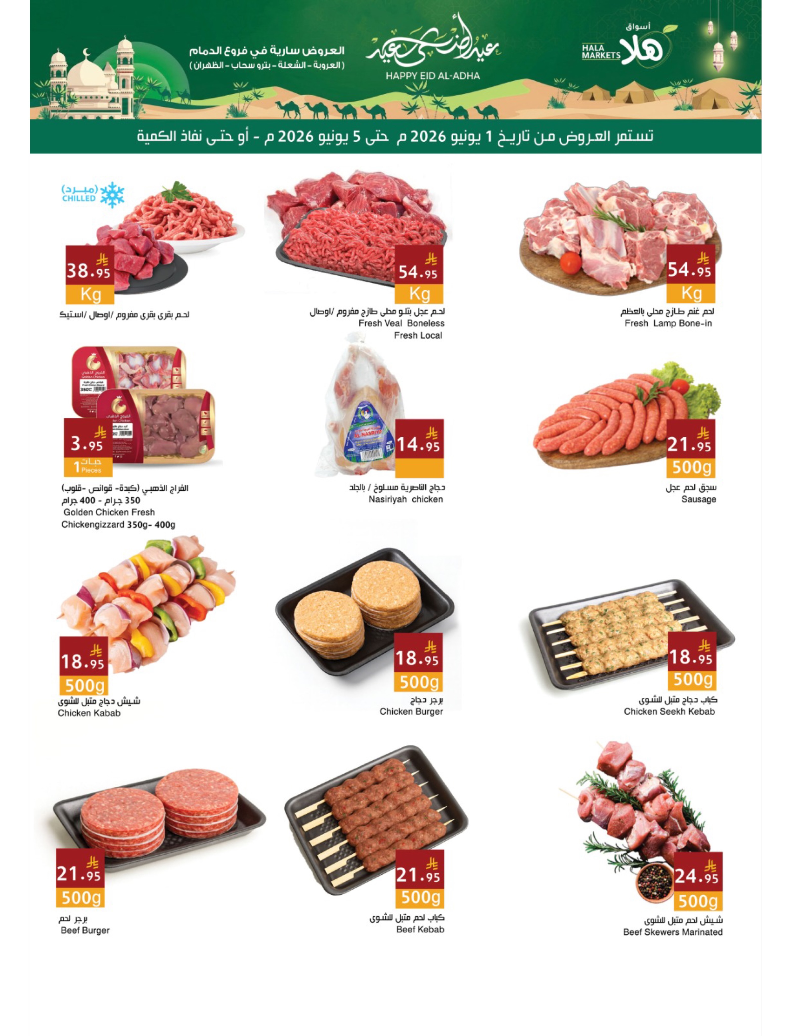Ofertas de Mercados Hala Arabia Saudita de 15 a 19 Dhuʻl-Hijjah 1447 AH (1 – 5 junio 2026) Ofertas Eid Adha Mubarak - Página 5