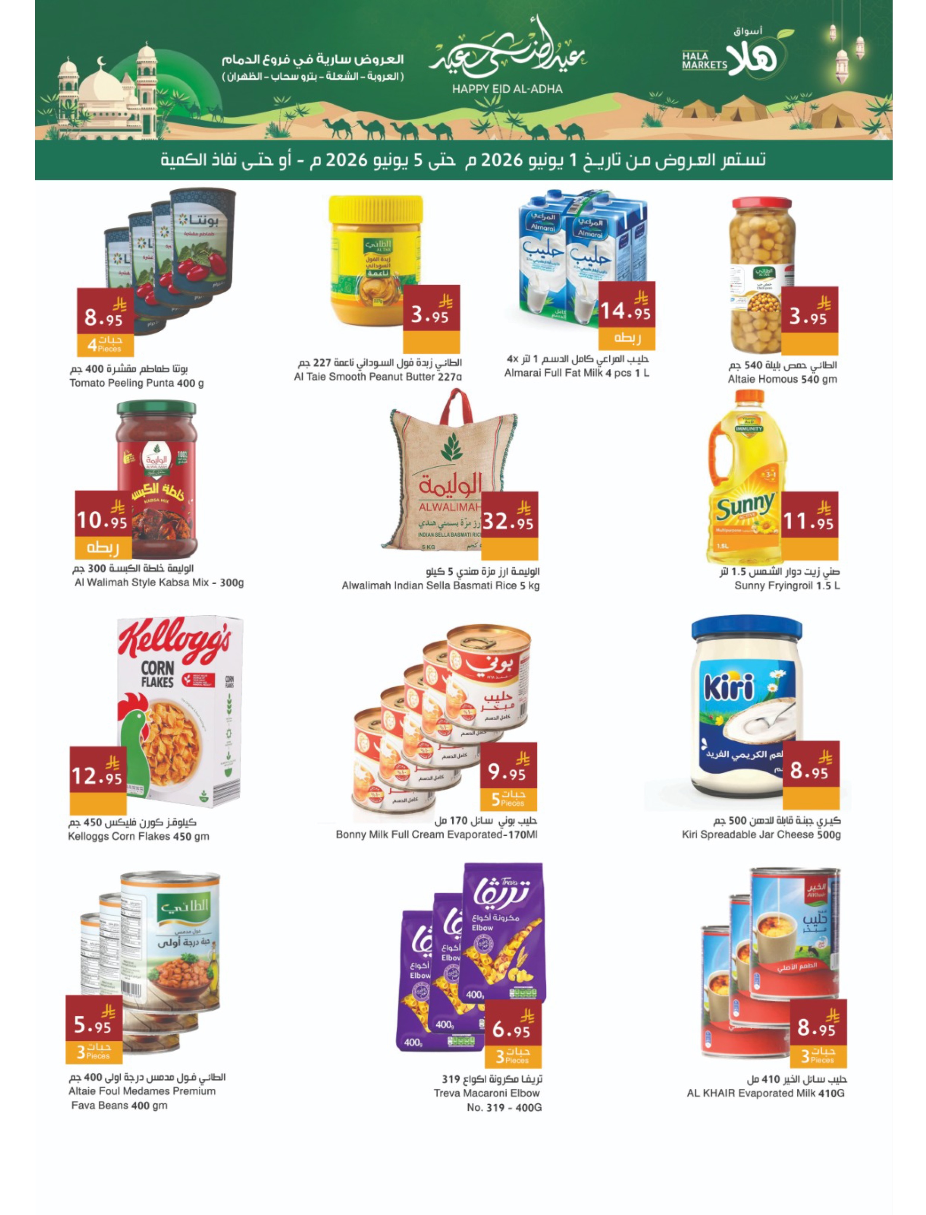 Ofertas de Mercados Hala Arabia Saudita de 15 a 19 Dhuʻl-Hijjah 1447 AH (1 – 5 junio 2026) Ofertas Eid Adha Mubarak - Página 7