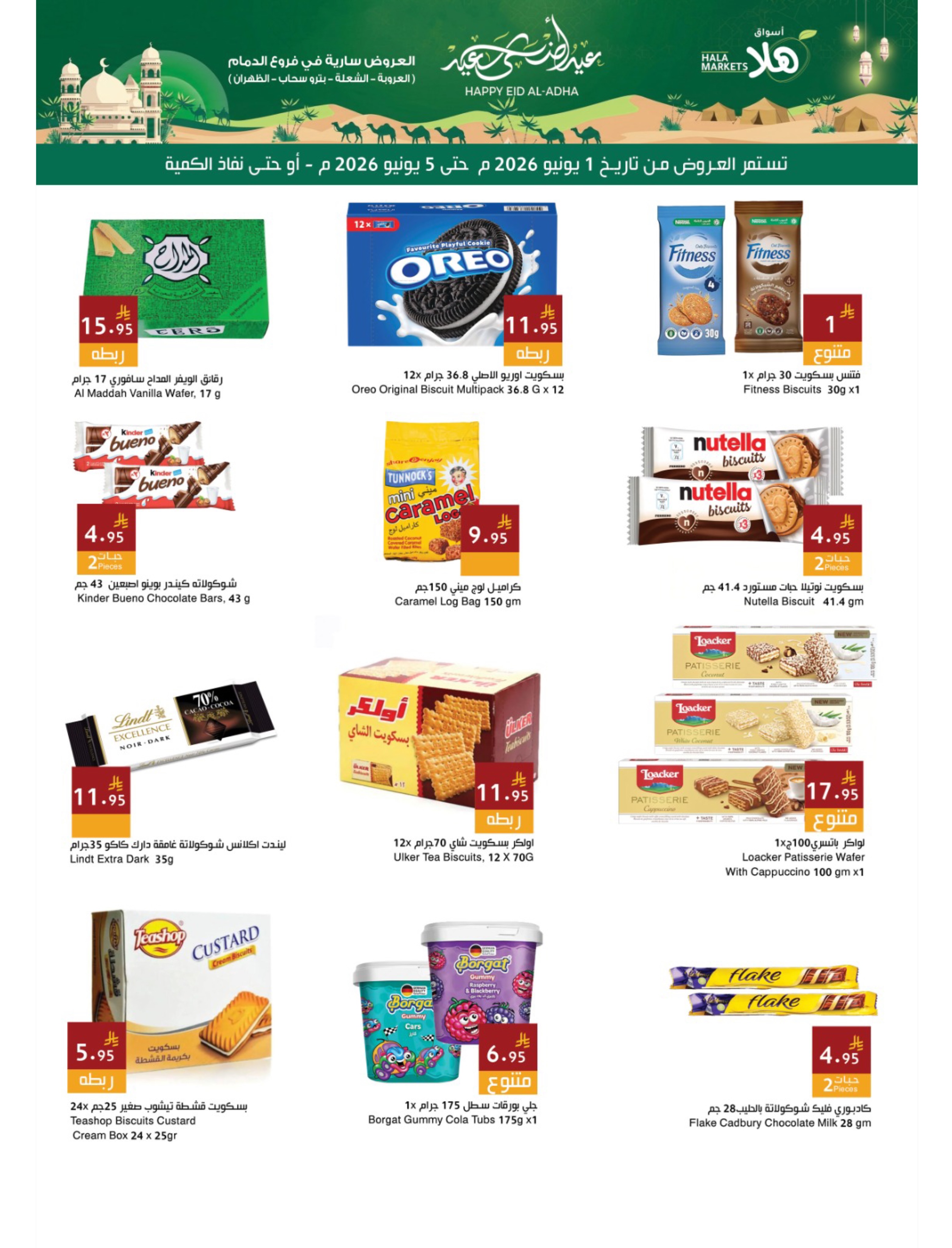 Ofertas de Mercados Hala Arabia Saudita de 15 a 19 Dhuʻl-Hijjah 1447 AH (1 – 5 junio 2026) Ofertas Eid Adha Mubarak - Página 10