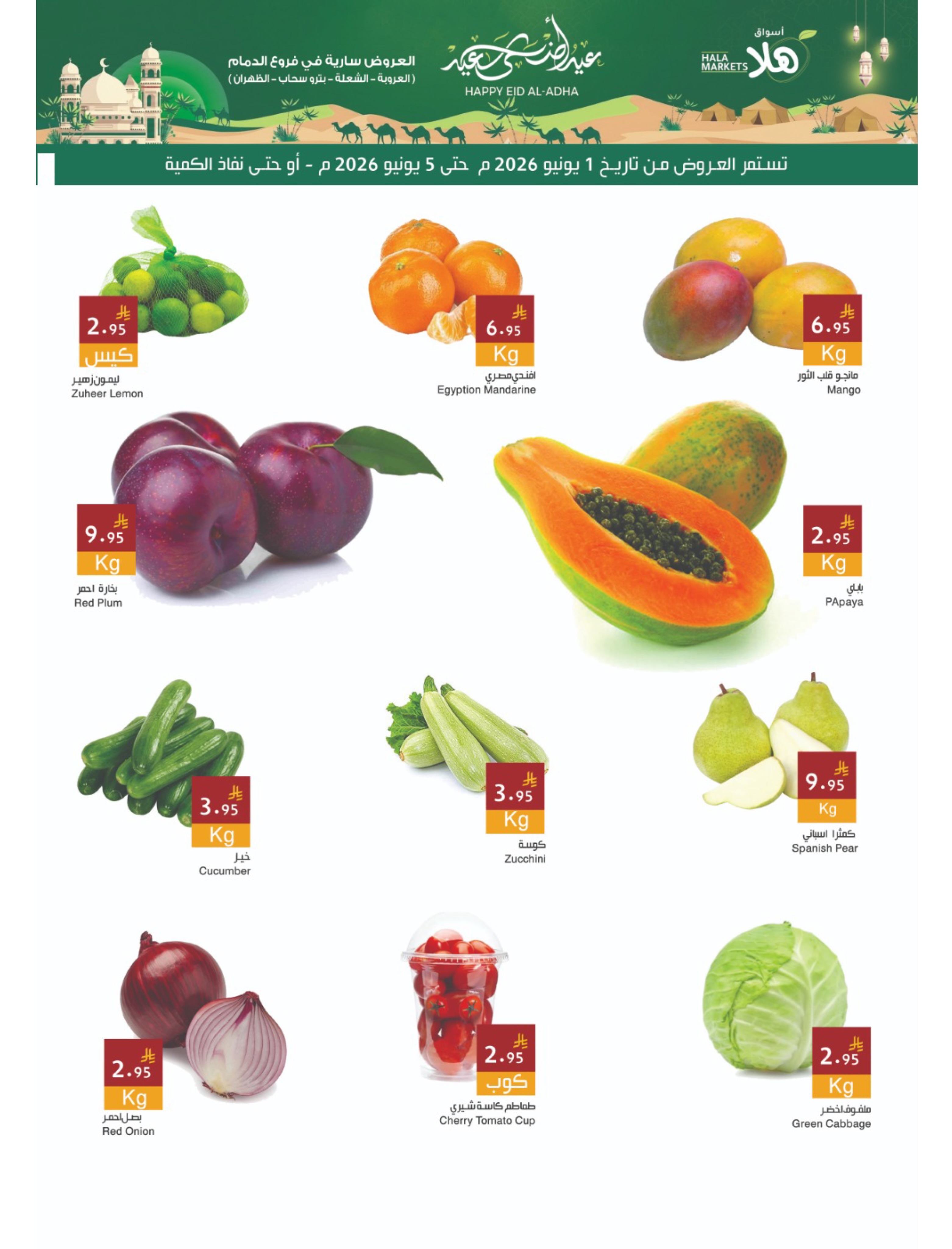 Ofertas de Mercados Hala Arabia Saudita de 15 a 19 Dhuʻl-Hijjah 1447 AH (1 – 5 junio 2026) Ofertas Eid Adha Mubarak - Página 3