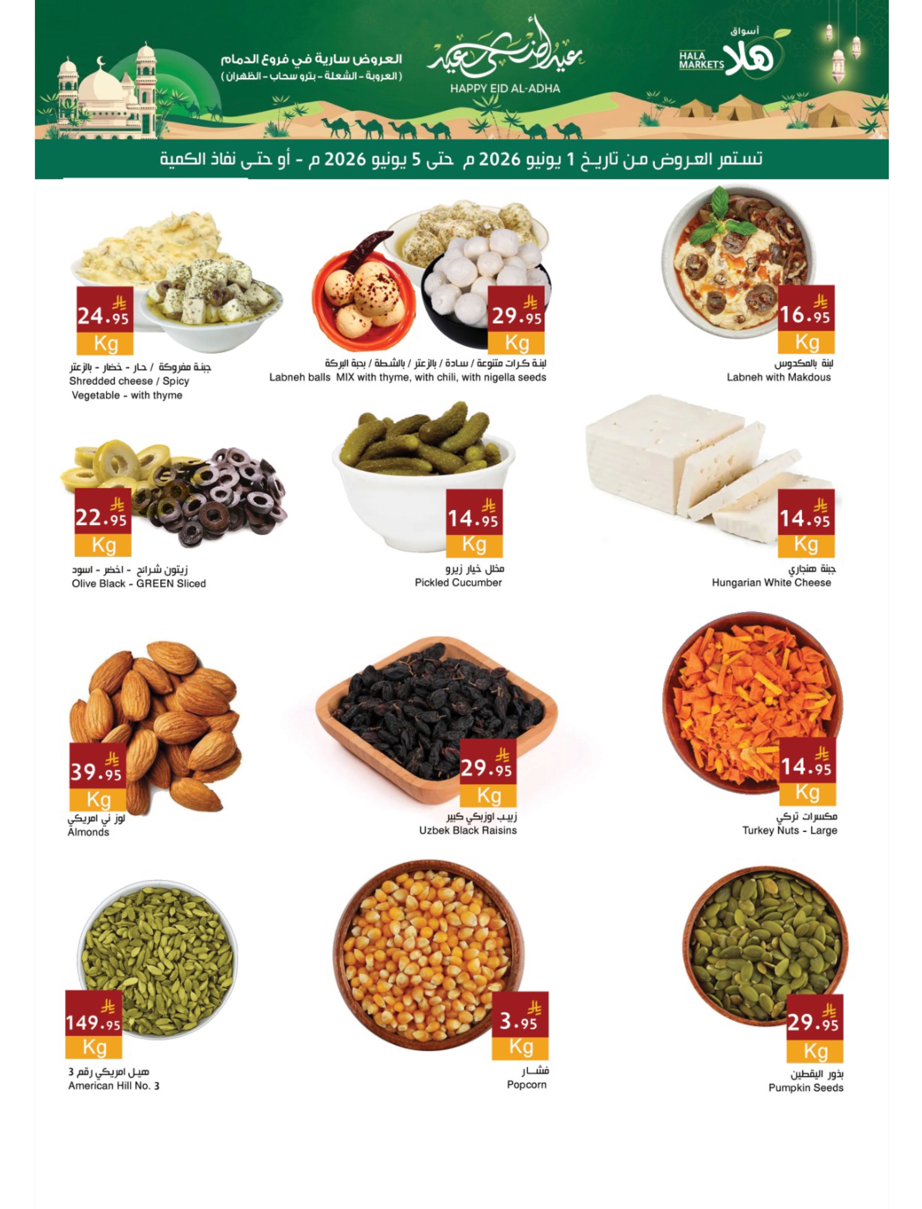 Ofertas de Mercados Hala Arabia Saudita de 15 a 19 Dhuʻl-Hijjah 1447 AH (1 – 5 junio 2026) Ofertas Eid Adha Mubarak - Página 6