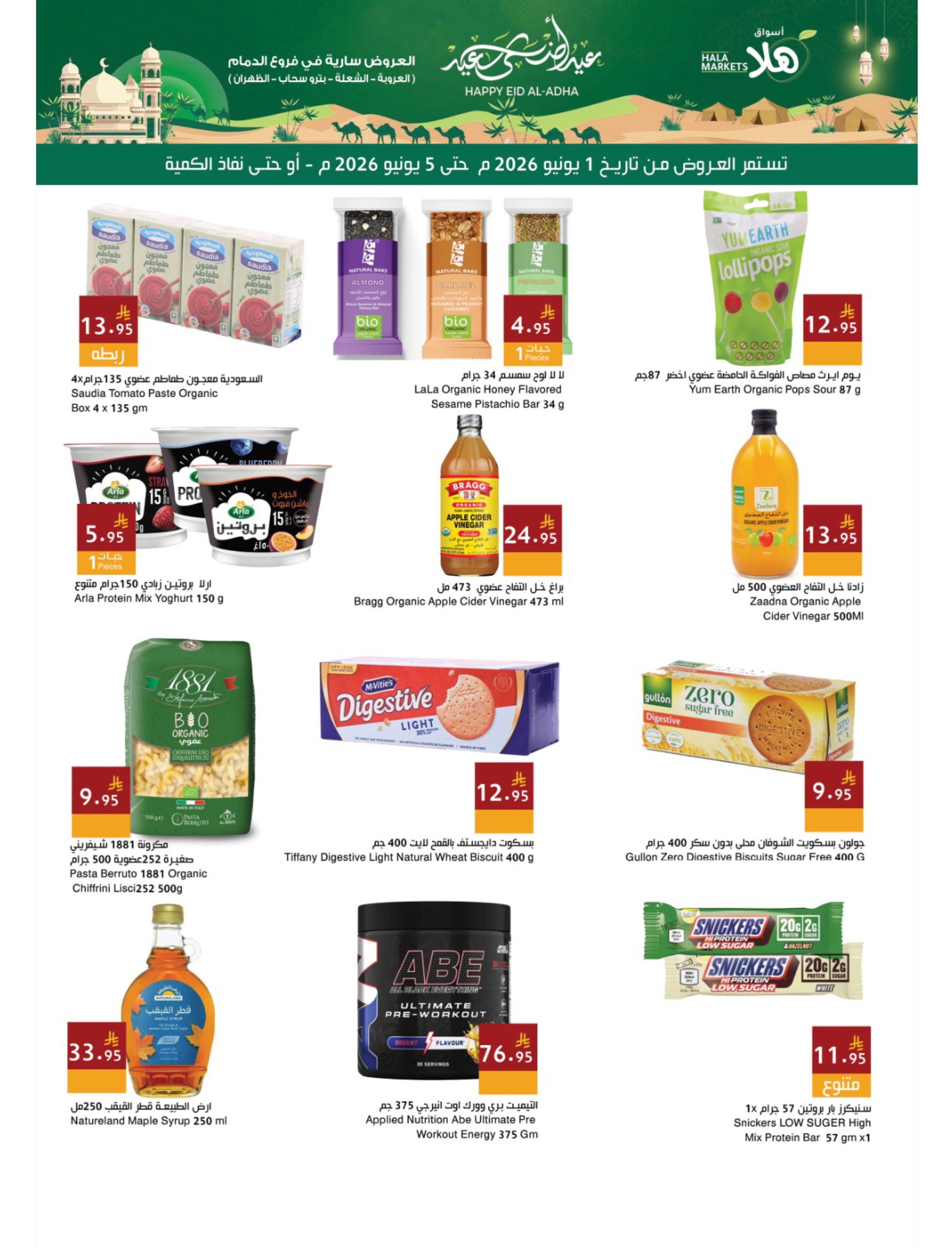 Ofertas de Mercados Hala Arabia Saudita de 15 a 19 Dhuʻl-Hijjah 1447 AH (1 – 5 junio 2026) Ofertas Eid Adha Mubarak - Página 13