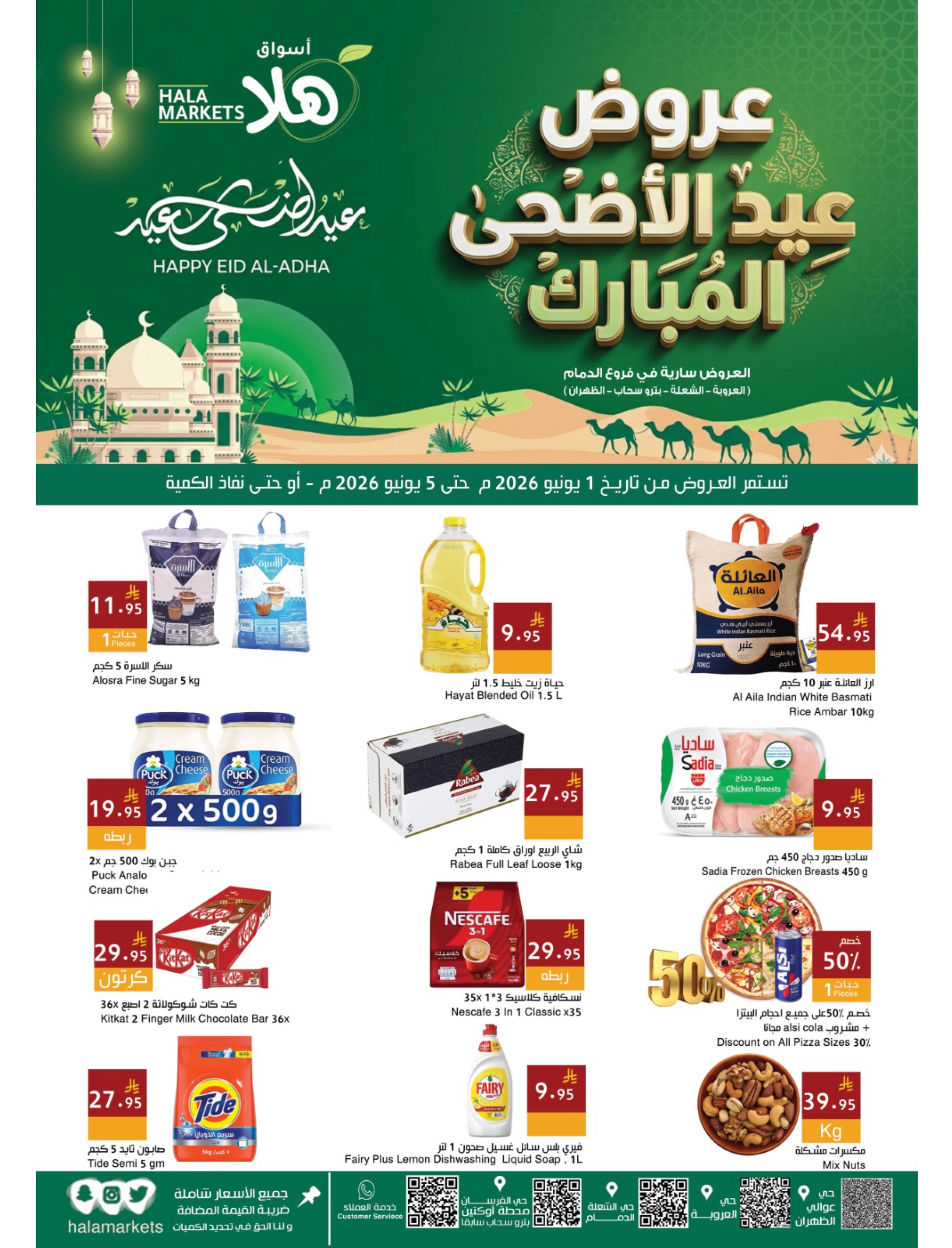 Ofertas de Mercados Hala Arabia Saudita de 15 a 19 Dhuʻl-Hijjah 1447 AH (1 – 5 junio 2026) Ofertas Eid Adha Mubarak - Página 2