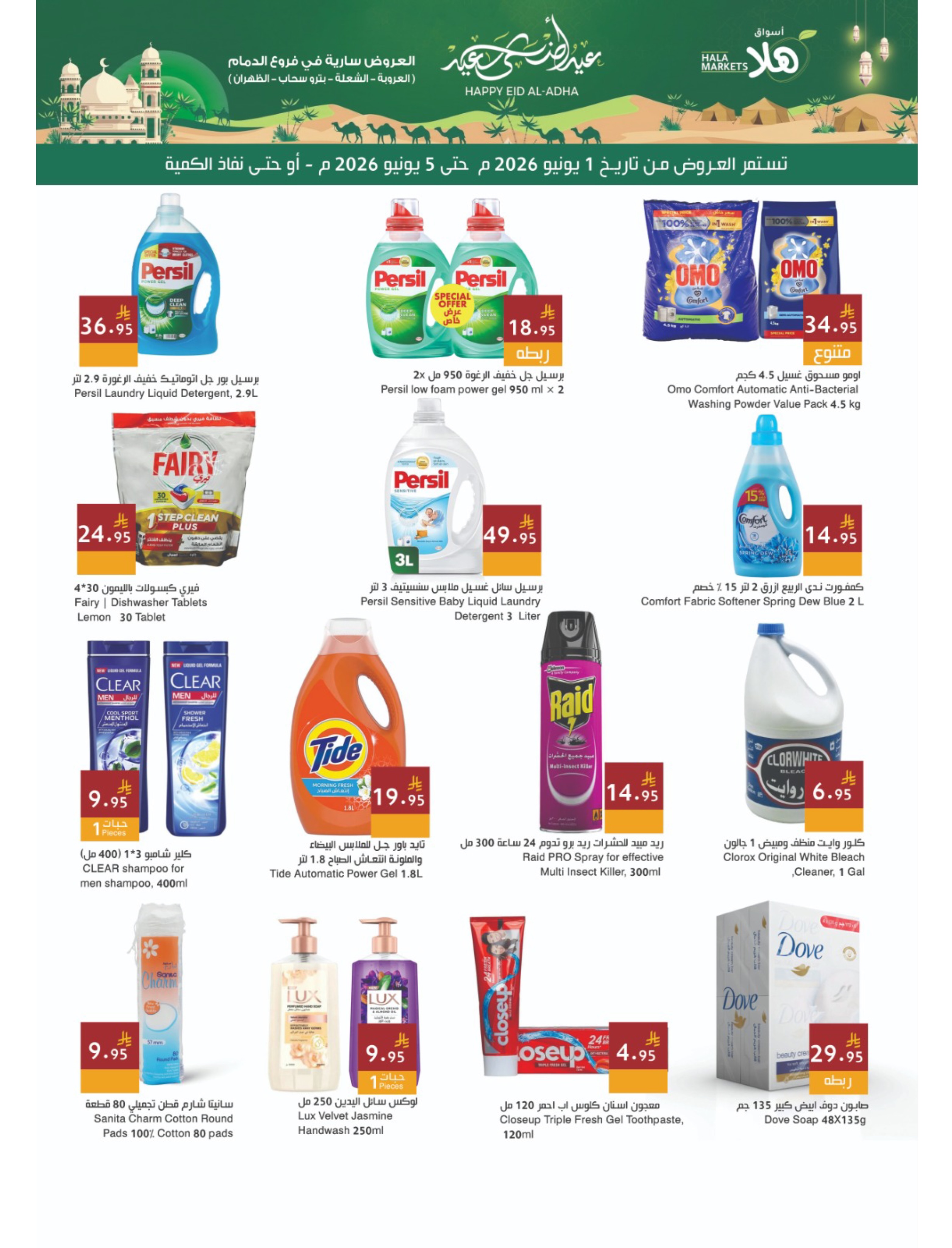 Ofertas de Mercados Hala Arabia Saudita de 15 a 19 Dhuʻl-Hijjah 1447 AH (1 – 5 junio 2026) Ofertas Eid Adha Mubarak - Página 15