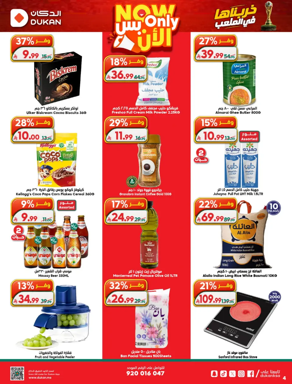 Ofertas de Dukan Arabia Saudita de 17 a 23 Dhuʻl-Hijjah 1447 AH (3 – 9 junio 2026) Oferta de la semana - Página 22