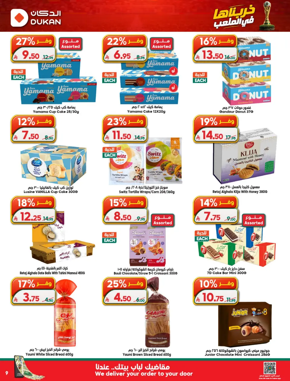 Ofertas de Dukan Arabia Saudita de 17 a 23 Dhuʻl-Hijjah 1447 AH (3 – 9 junio 2026) Oferta de la semana - Página 3