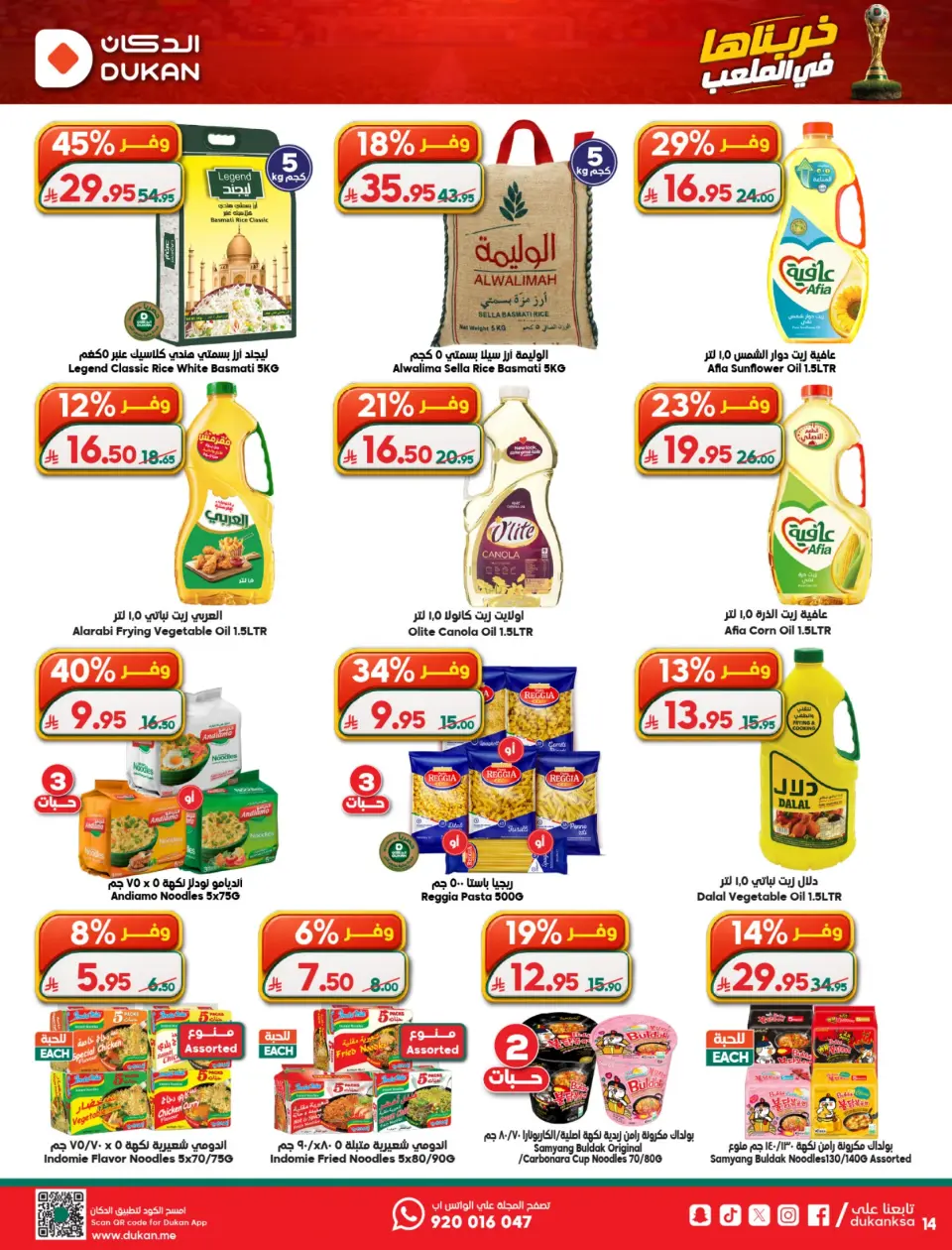 Ofertas de Dukan Arabia Saudita de 17 a 23 Dhuʻl-Hijjah 1447 AH (3 – 9 junio 2026) Oferta de la semana - Página 8