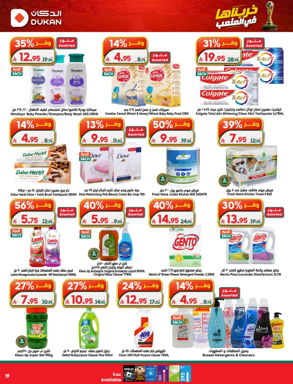 Ofertas de Dukan Arabia Saudita de 17 a 23 Dhuʻl-Hijjah 1447 AH (3 – 9 junio 2026) Oferta de la semana - Página 13