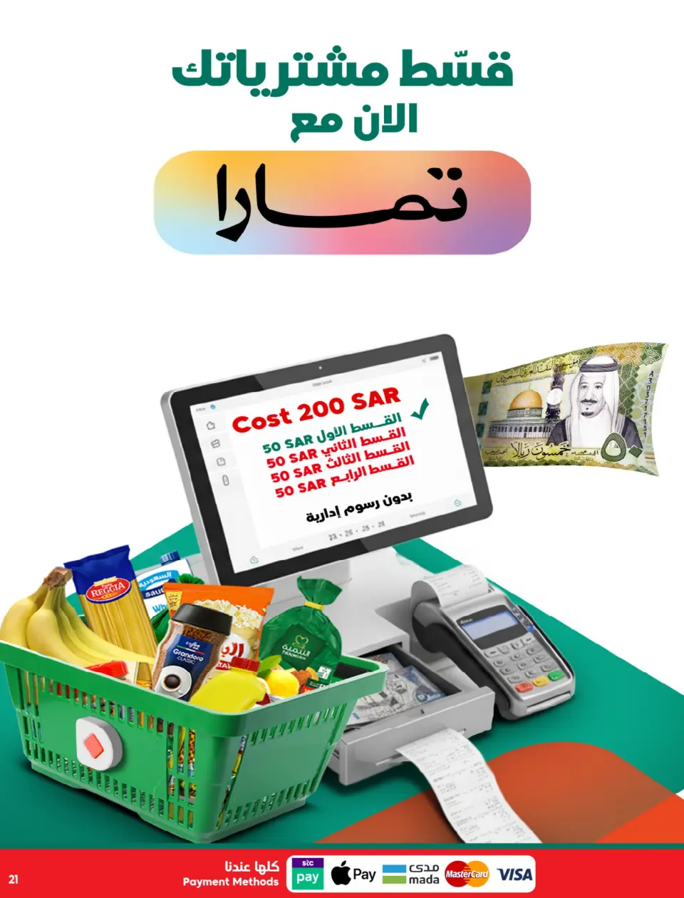 Ofertas de Dukan Arabia Saudita de 17 a 23 Dhuʻl-Hijjah 1447 AH (3 – 9 junio 2026) Oferta de la semana - Página 15