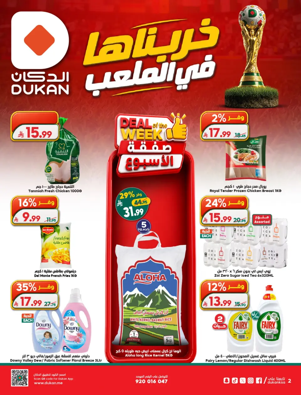 Ofertas de Dukan Arabia Saudita de 17 a 23 Dhuʻl-Hijjah 1447 AH (3 – 9 junio 2026) Oferta de la semana - Página 2