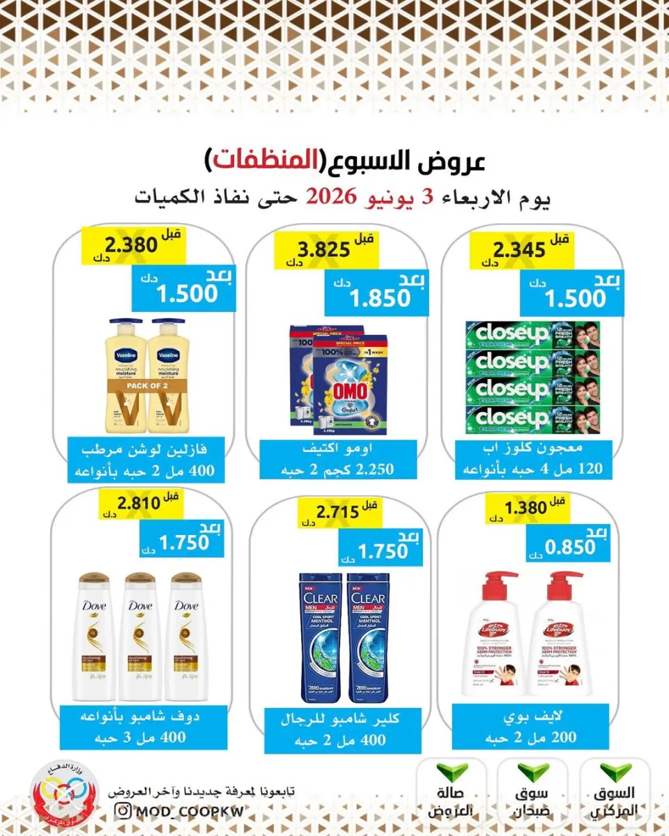 Ofertas de cooperativa Mod de 3 a 9 junio 2026 Ofertas de detergentes - Página 2