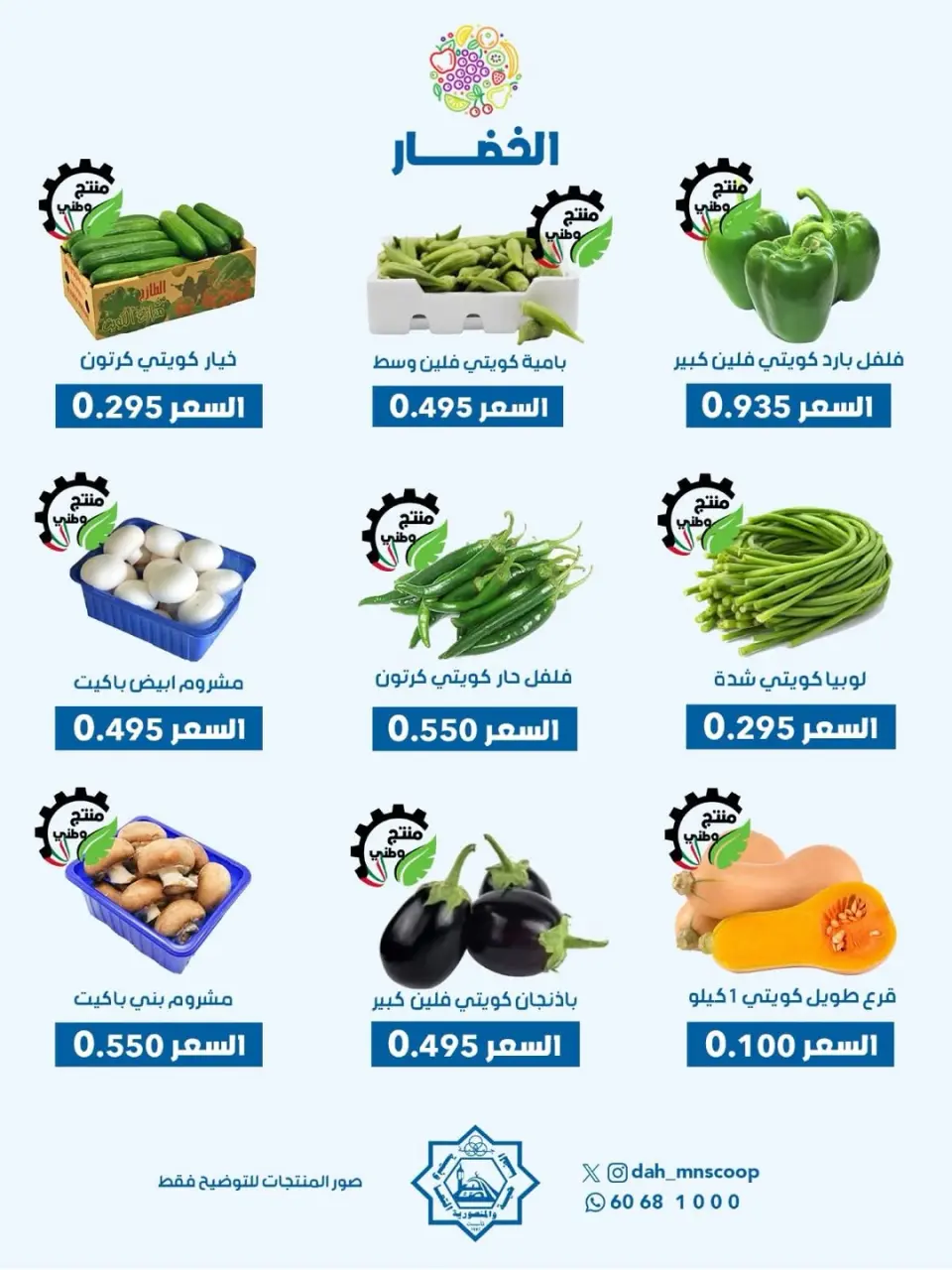 Ofertas de cooperativa Dah & Mns Kuwait miércoles 3 junio 2026 Oferta de frutas y verduras - Página 5