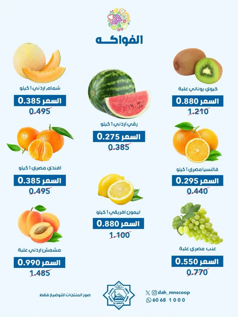 Ofertas de cooperativa Dah & Mns Kuwait miércoles 3 junio 2026 Oferta de frutas y verduras - Página 4