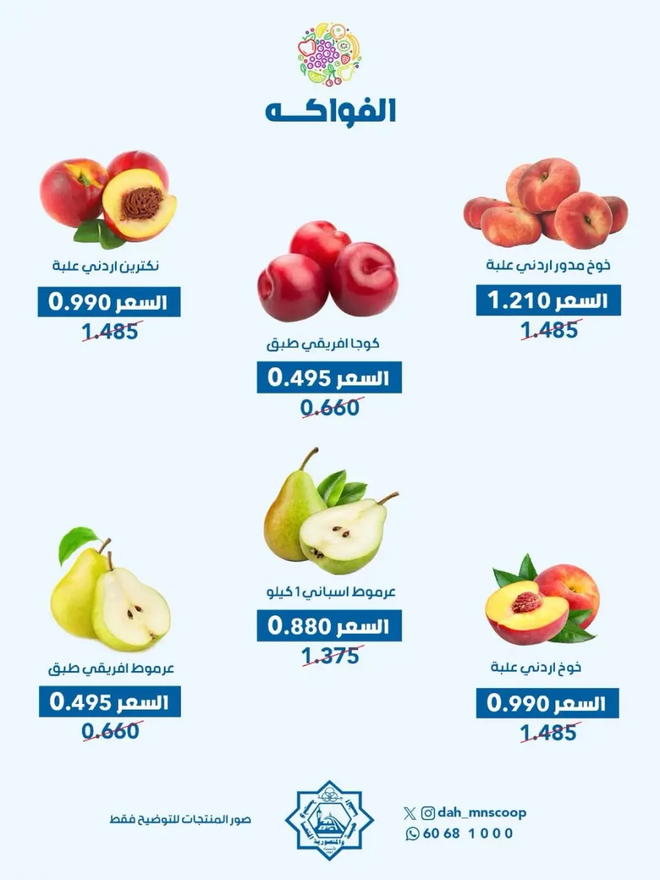 Ofertas de cooperativa Dah & Mns Kuwait miércoles 3 junio 2026 Oferta de frutas y verduras - Página 2
