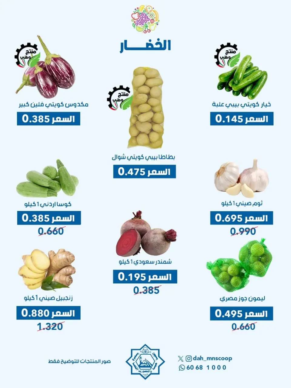 Ofertas de cooperativa Dah & Mns Kuwait miércoles 3 junio 2026 Oferta de frutas y verduras - Página 3