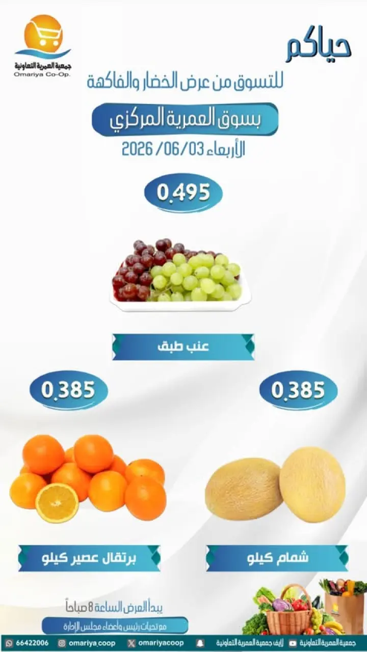 Omariya co-op offers Wednesday 3 June 2026 Vegetable and fruit offers - Page 4
