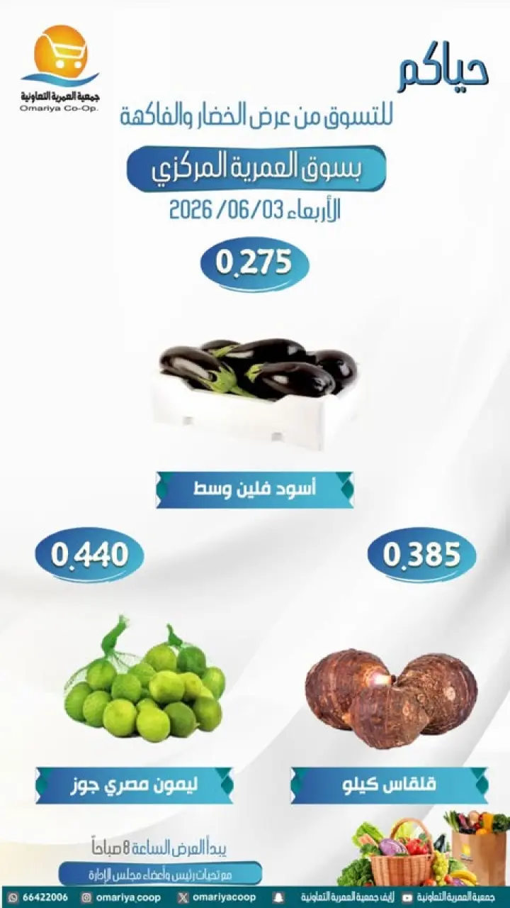 Omariya co-op offers Wednesday 3 June 2026 Vegetable and fruit offers - Page 3