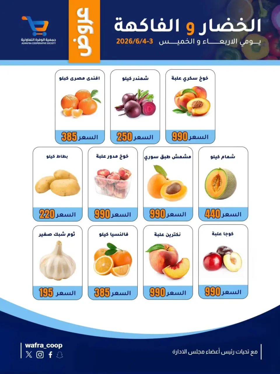Al Wafra co-op offers from 3 to 4 June 2026 Vegetable and fruit offers - Page 2